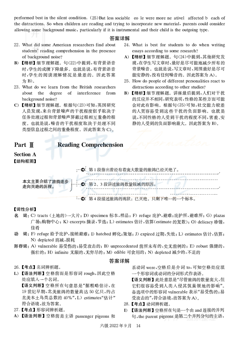 2022年09月大学英语6级真题解析（全三套）_最新更新，视频都在这_2026、6月四级速转存易和谐_四六级真题+资料包_六级真题_2022年09月六级真题及答案解析（全三套）