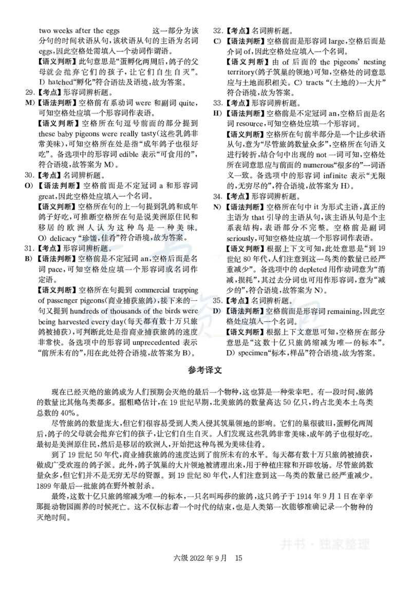 2022年09月大学英语6级真题解析（全三套）_最新更新，视频都在这_2026、6月四级速转存易和谐_四六级真题+资料包_六级真题_2022年09月六级真题及答案解析（全三套）
