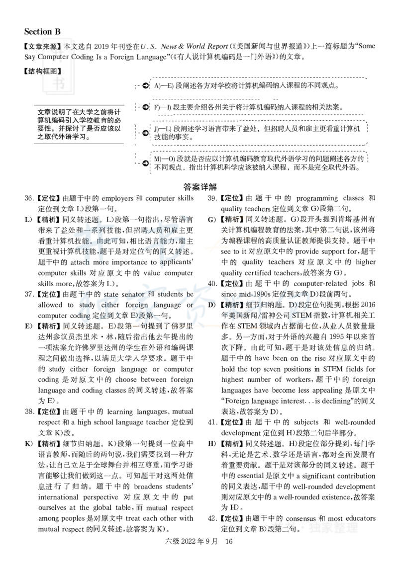 2022年09月大学英语6级真题解析（全三套）_最新更新，视频都在这_2026、6月四级速转存易和谐_四六级真题+资料包_六级真题_2022年09月六级真题及答案解析（全三套）
