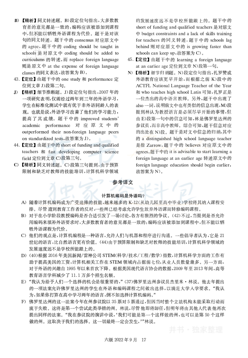 2022年09月大学英语6级真题解析（全三套）_最新更新，视频都在这_2026、6月四级速转存易和谐_四六级真题+资料包_六级真题_2022年09月六级真题及答案解析（全三套）