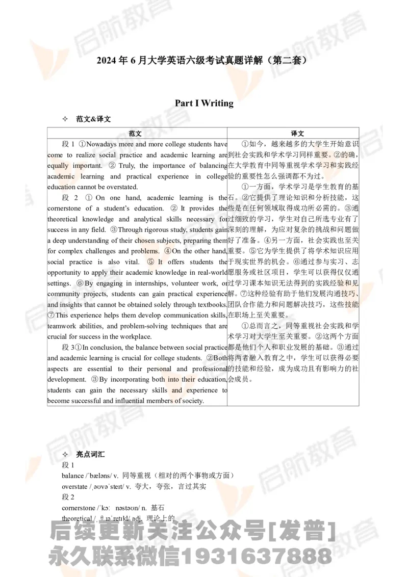 2024年6月大学英语六级考试真题（第二套）答案详解_最新更新，视频都在这_2026，6月六级速转存易和谐_1、2025年6月六级_01.2026六级英语田静_01.电子讲义