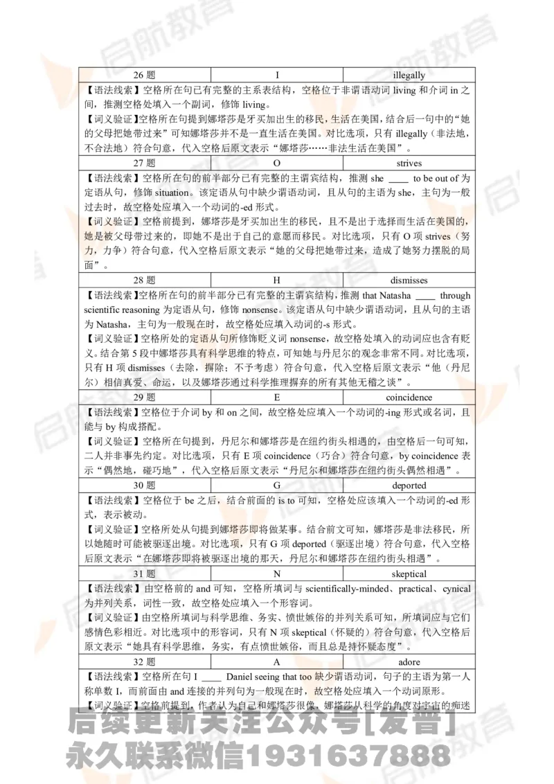 2024年6月大学英语六级考试真题（第二套）答案详解_最新更新，视频都在这_2026，6月六级速转存易和谐_1、2025年6月六级_01.2026六级英语田静_01.电子讲义