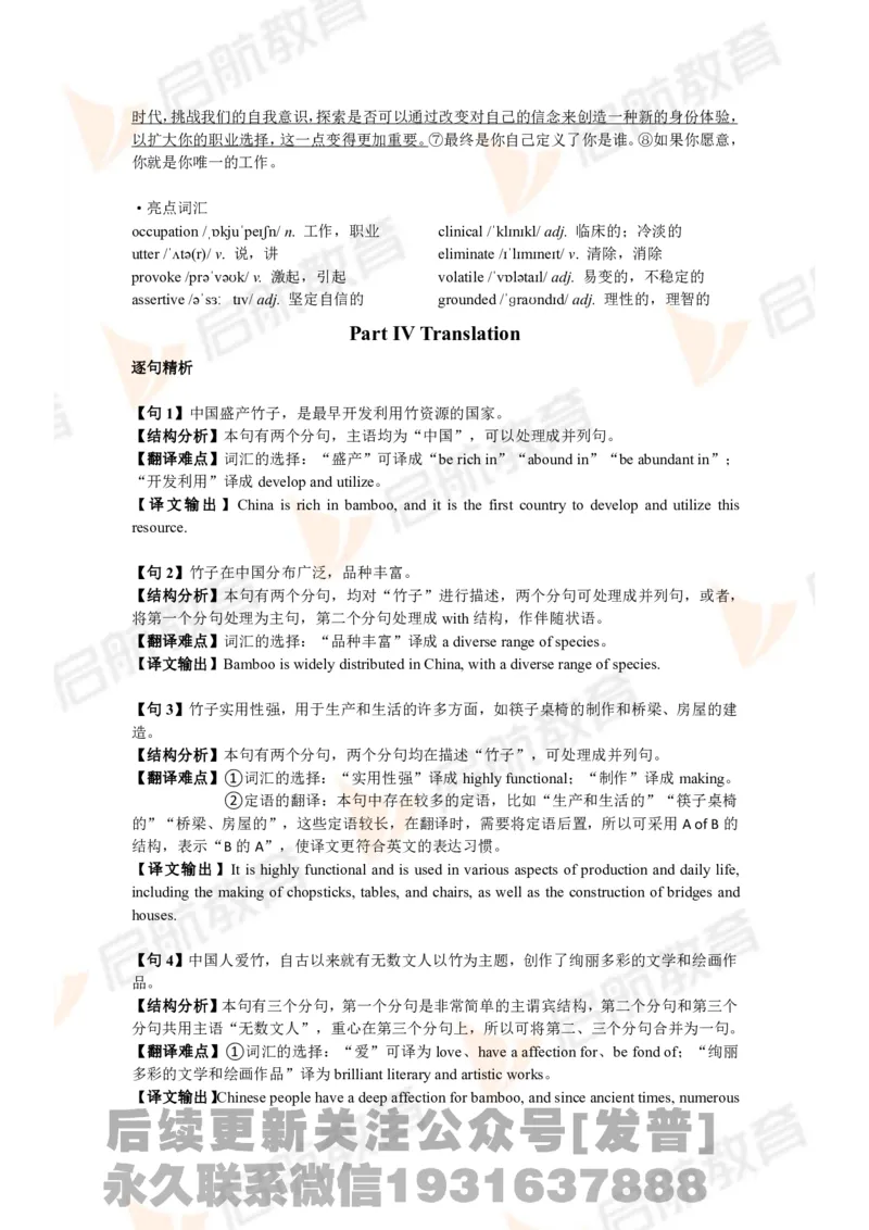 2024年6月大学英语六级考试真题（第二套）答案详解_最新更新，视频都在这_2026，6月六级速转存易和谐_1、2025年6月六级_01.2026六级英语田静_01.电子讲义