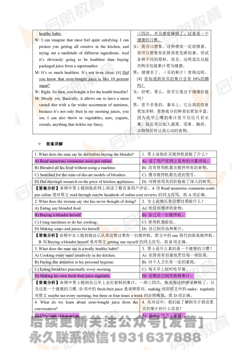 2024年6月大学英语六级考试真题（第二套）答案详解_最新更新，视频都在这_2026，6月六级速转存易和谐_1、2025年6月六级_01.2026六级英语田静_01.电子讲义