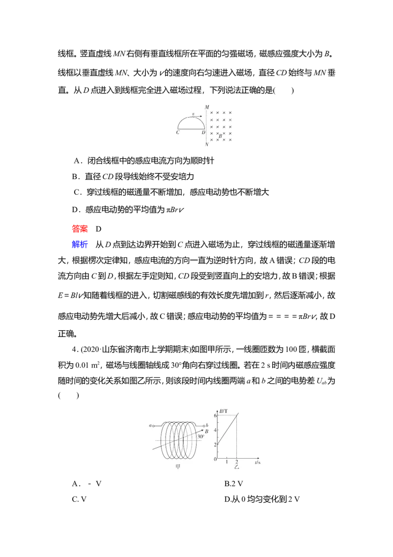 第2讲　法拉第电磁感应定律　自感现象作业_04高考物理_新高考复习资料_2022年新高考复习资料_2022届一轮复习讲练结合_第10章电磁感应_第2讲　法拉第电磁感应定律　自感现象