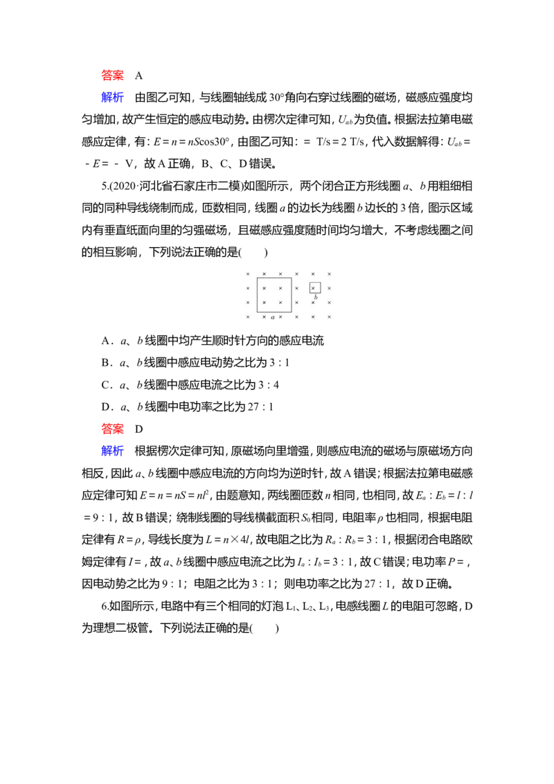 第2讲　法拉第电磁感应定律　自感现象作业_04高考物理_新高考复习资料_2022年新高考复习资料_2022届一轮复习讲练结合_第10章电磁感应_第2讲　法拉第电磁感应定律　自感现象