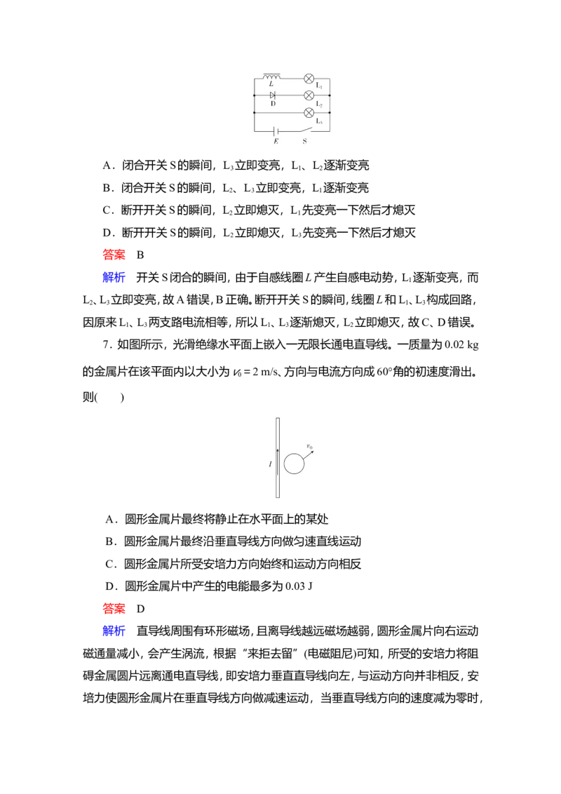 第2讲　法拉第电磁感应定律　自感现象作业_04高考物理_新高考复习资料_2022年新高考复习资料_2022届一轮复习讲练结合_第10章电磁感应_第2讲　法拉第电磁感应定律　自感现象