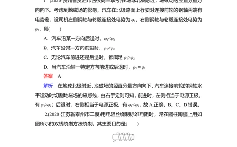 第2讲　法拉第电磁感应定律　自感现象作业_04高考物理_新高考复习资料_2022年新高考复习资料_2022届一轮复习讲练结合_第10章电磁感应_第2讲　法拉第电磁感应定律　自感现象