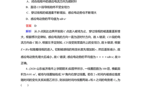 第2讲　法拉第电磁感应定律　自感现象作业_04高考物理_新高考复习资料_2022年新高考复习资料_2022届一轮复习讲练结合_第10章电磁感应_第2讲　法拉第电磁感应定律　自感现象