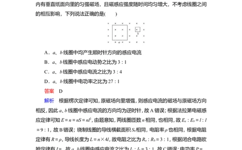 第2讲　法拉第电磁感应定律　自感现象作业_04高考物理_新高考复习资料_2022年新高考复习资料_2022届一轮复习讲练结合_第10章电磁感应_第2讲　法拉第电磁感应定律　自感现象