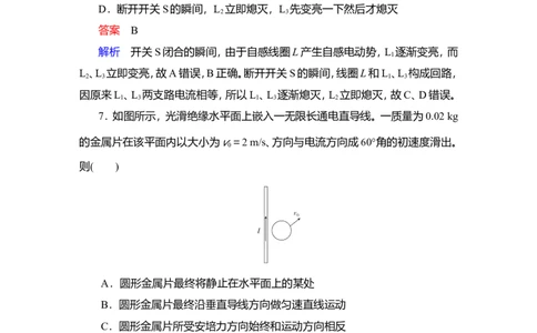 第2讲　法拉第电磁感应定律　自感现象作业_04高考物理_新高考复习资料_2022年新高考复习资料_2022届一轮复习讲练结合_第10章电磁感应_第2讲　法拉第电磁感应定律　自感现象