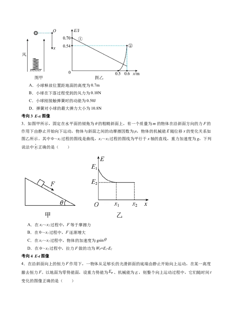 第28讲功能关系能量守恒定律（讲义）（原卷版）_04高考物理_新高考复习资料_2024新高考复习资料_一轮复习资料_2024年高考物理一轮复习讲练测（讲义+练习+课件）（新高考）_讲义+练习