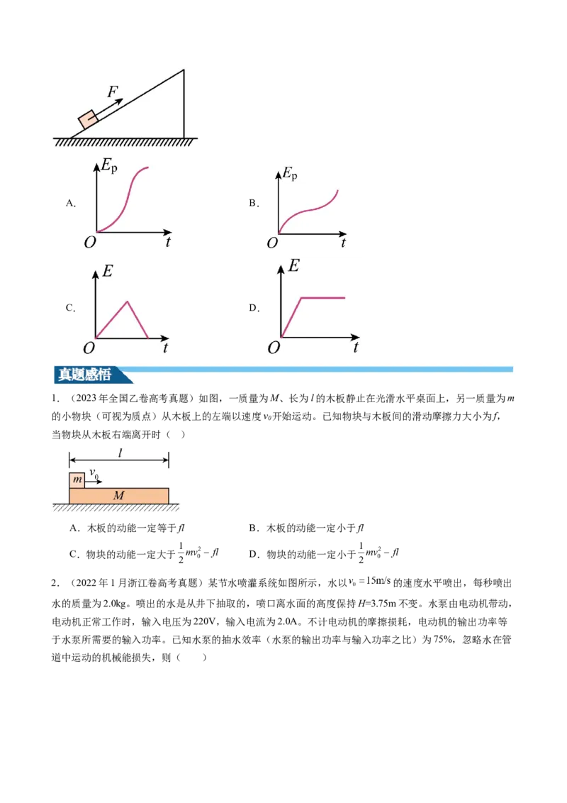 第28讲功能关系能量守恒定律（讲义）（原卷版）_04高考物理_新高考复习资料_2024新高考复习资料_一轮复习资料_2024年高考物理一轮复习讲练测（讲义+练习+课件）（新高考）_讲义+练习