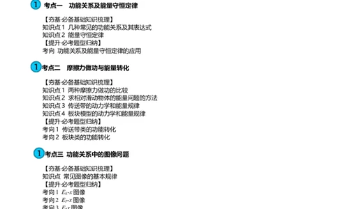 第28讲功能关系能量守恒定律（讲义）（原卷版）_04高考物理_新高考复习资料_2024新高考复习资料_一轮复习资料_2024年高考物理一轮复习讲练测（讲义+练习+课件）（新高考）_讲义+练习