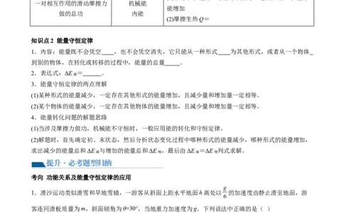 第28讲功能关系能量守恒定律（讲义）（原卷版）_04高考物理_新高考复习资料_2024新高考复习资料_一轮复习资料_2024年高考物理一轮复习讲练测（讲义+练习+课件）（新高考）_讲义+练习