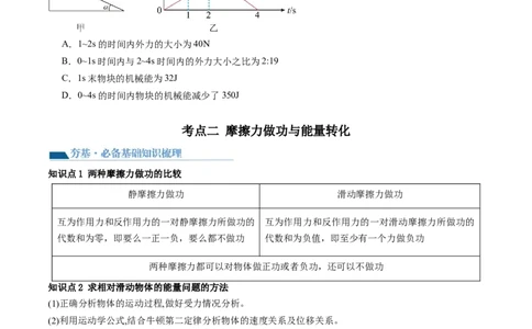 第28讲功能关系能量守恒定律（讲义）（原卷版）_04高考物理_新高考复习资料_2024新高考复习资料_一轮复习资料_2024年高考物理一轮复习讲练测（讲义+练习+课件）（新高考）_讲义+练习