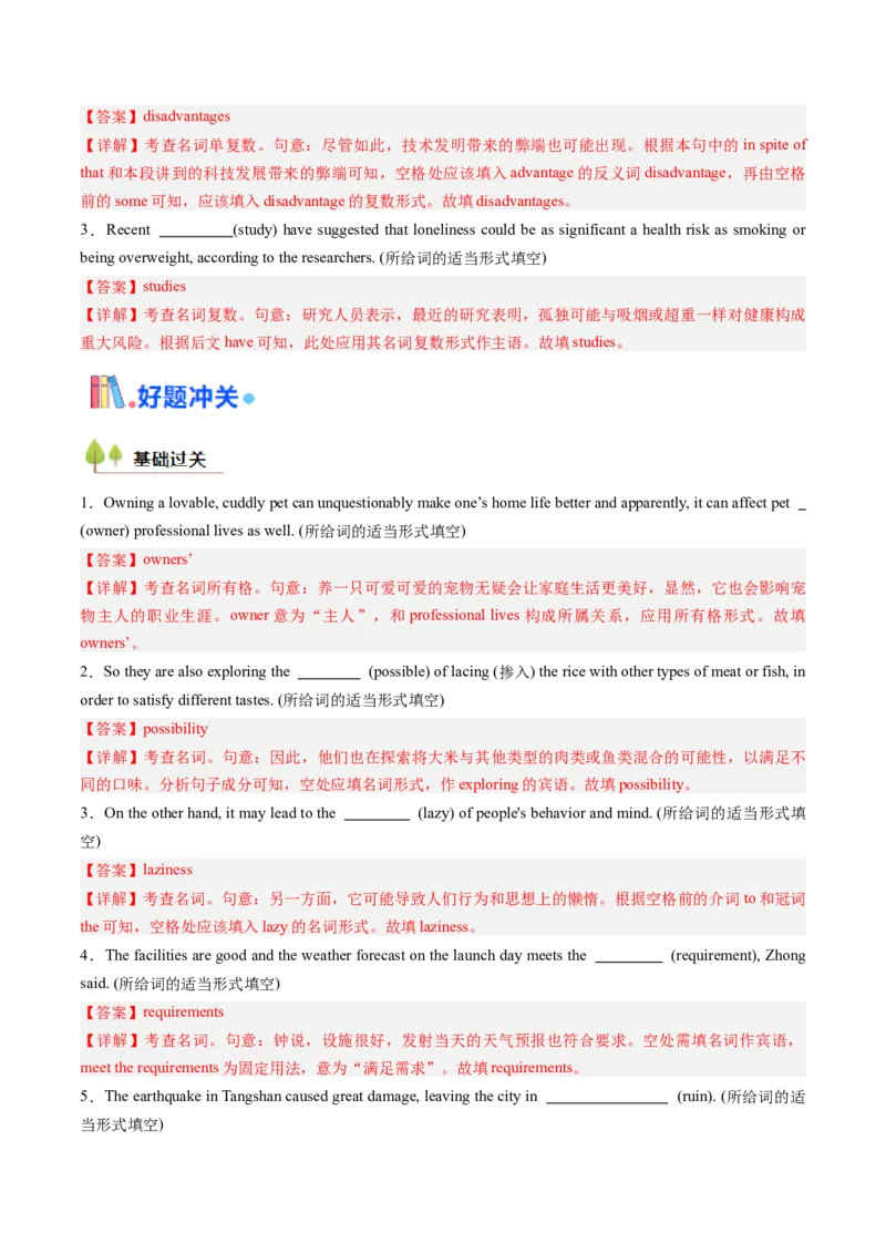 考点03高考高频考点名词(解析版)_03高考英语_2025年新高考资料_一轮复习_备战2025年高考英语一轮复习考点帮_备战2025年高考英语一轮复习考点帮（北京专用）_核心词汇必记