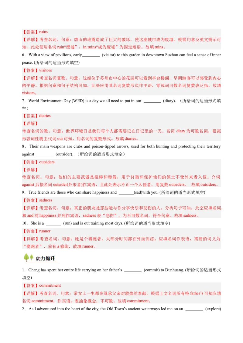 考点03高考高频考点名词(解析版)_03高考英语_2025年新高考资料_一轮复习_备战2025年高考英语一轮复习考点帮_备战2025年高考英语一轮复习考点帮（北京专用）_核心词汇必记