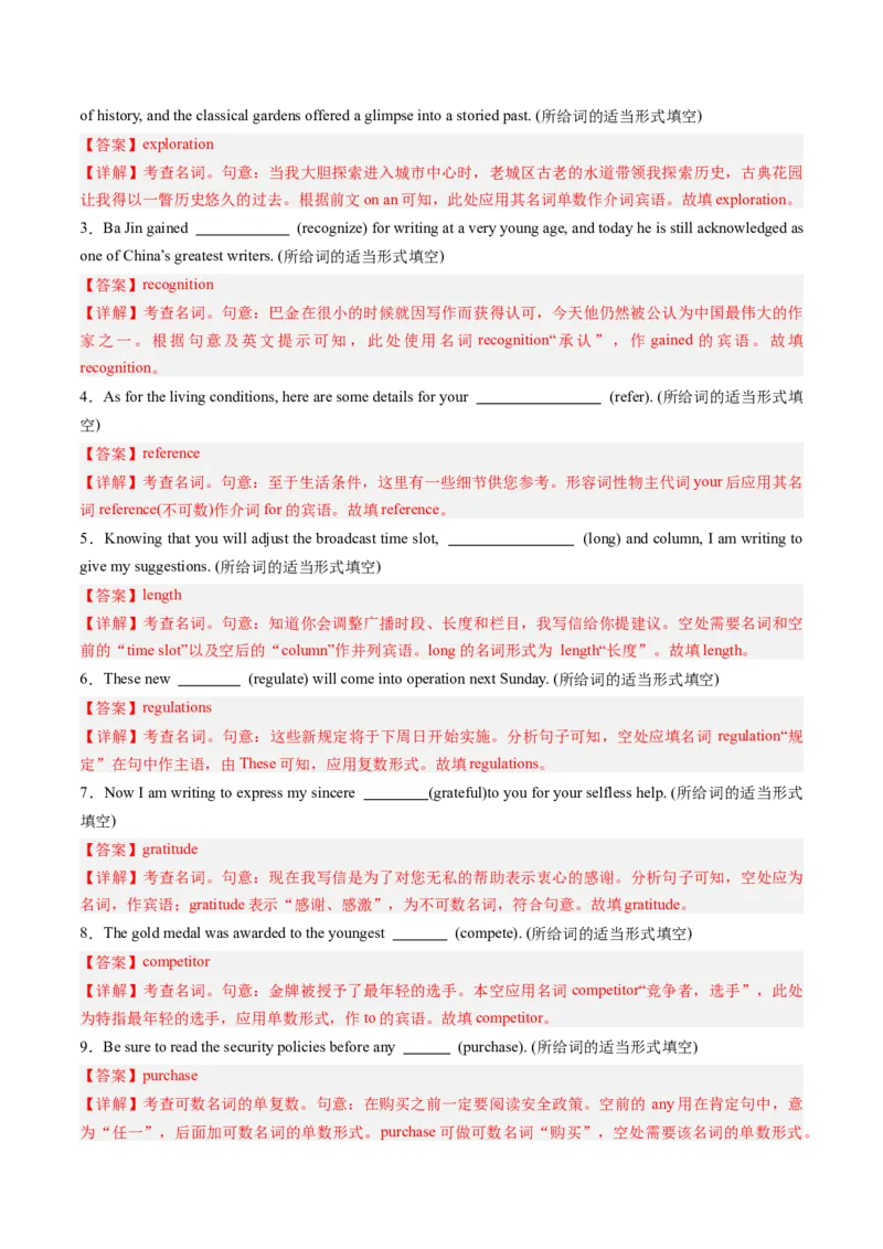 考点03高考高频考点名词(解析版)_03高考英语_2025年新高考资料_一轮复习_备战2025年高考英语一轮复习考点帮_备战2025年高考英语一轮复习考点帮（北京专用）_核心词汇必记