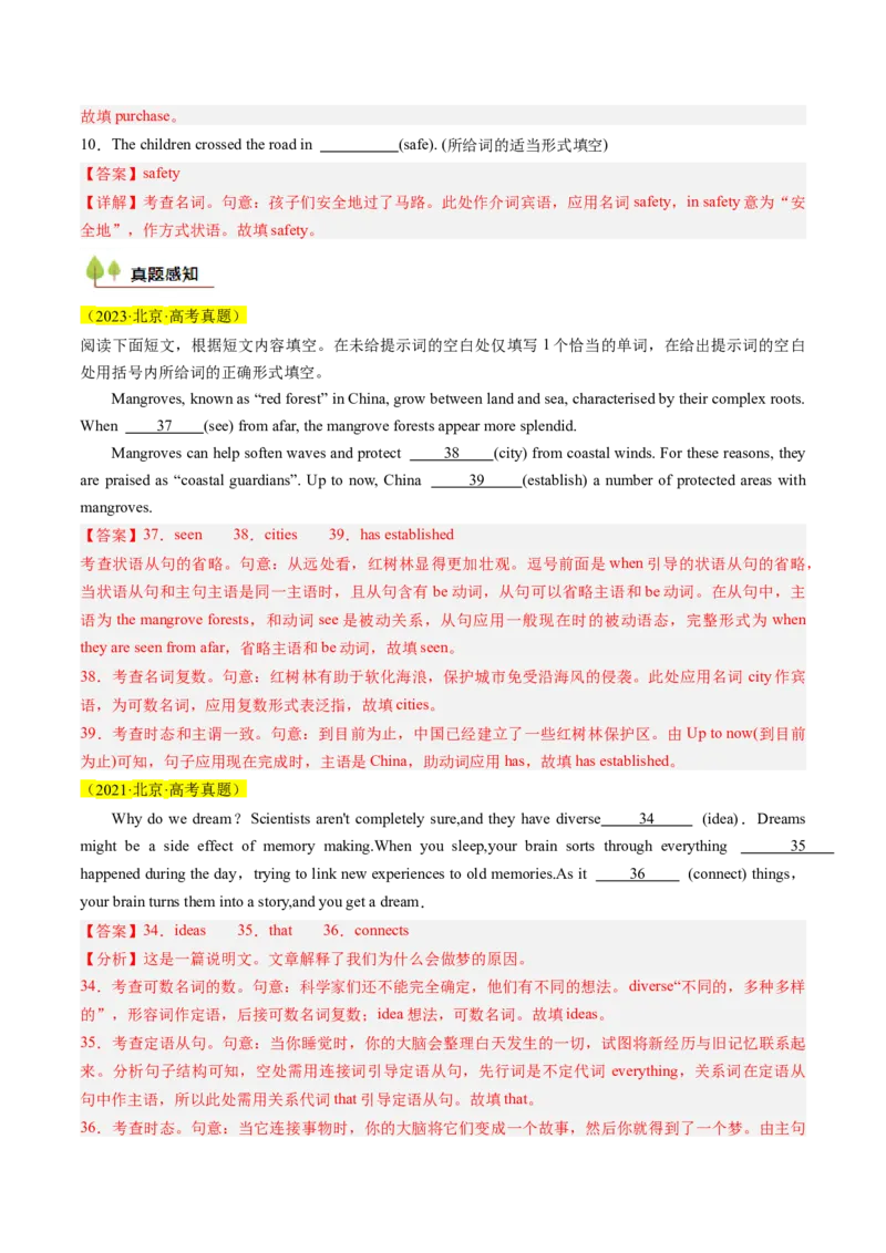 考点03高考高频考点名词(解析版)_03高考英语_2025年新高考资料_一轮复习_备战2025年高考英语一轮复习考点帮_备战2025年高考英语一轮复习考点帮（北京专用）_核心词汇必记