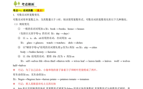 考点03高考高频考点名词(解析版)_03高考英语_2025年新高考资料_一轮复习_备战2025年高考英语一轮复习考点帮_备战2025年高考英语一轮复习考点帮（北京专用）_核心词汇必记