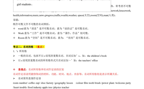 考点03高考高频考点名词(解析版)_03高考英语_2025年新高考资料_一轮复习_备战2025年高考英语一轮复习考点帮_备战2025年高考英语一轮复习考点帮（北京专用）_核心词汇必记