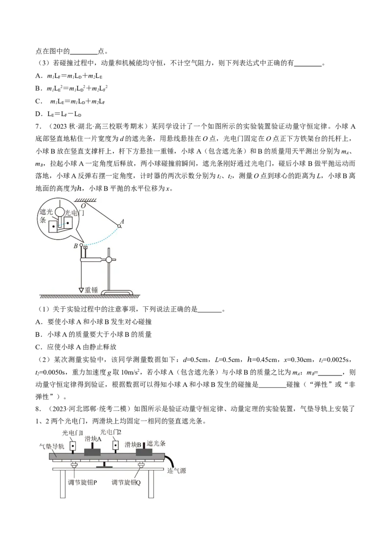 考点33实验：验证动量守恒定律（原卷版）_04高考物理_通用版（老高考）复习资料_2024年复习资料_完备战2024年高考物理一轮复习考点帮（全国通用）
