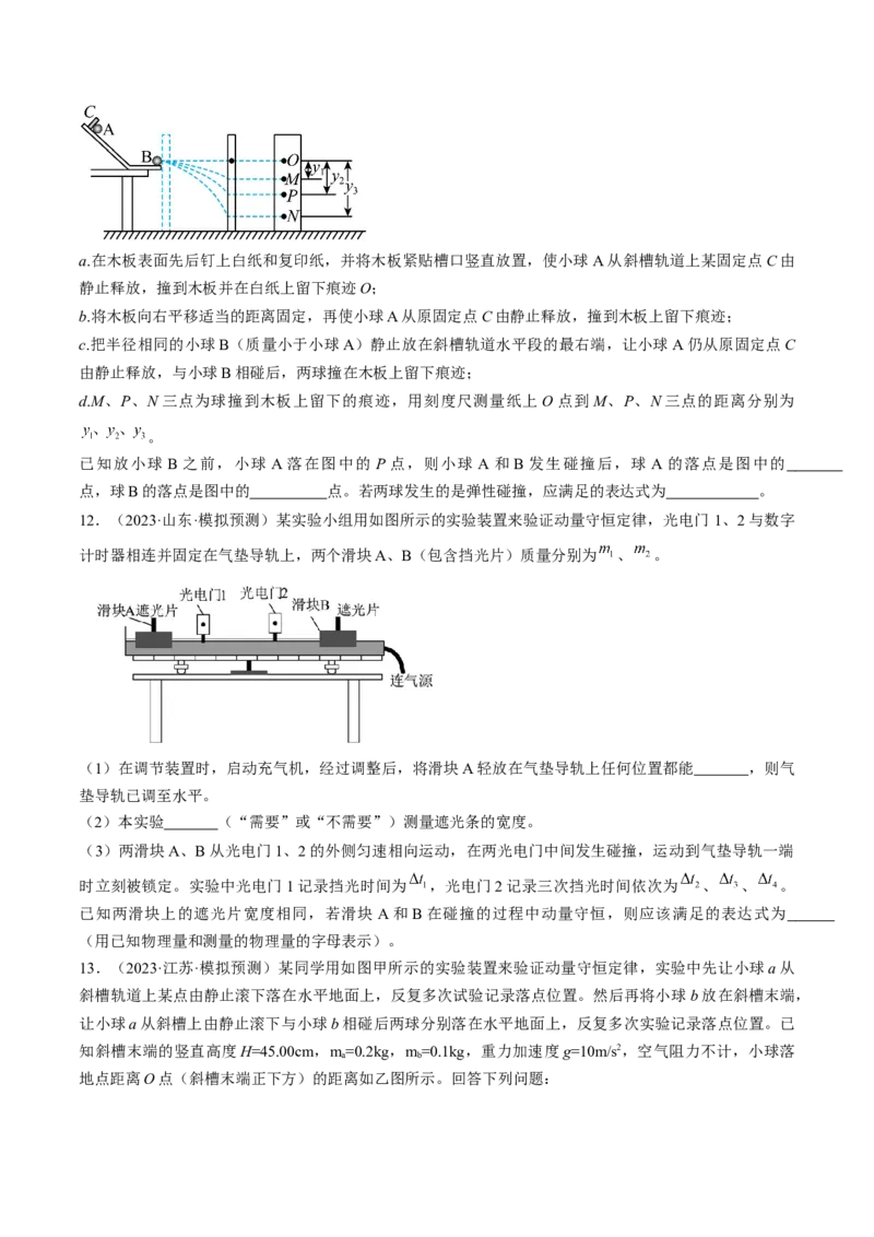 考点33实验：验证动量守恒定律（原卷版）_04高考物理_通用版（老高考）复习资料_2024年复习资料_完备战2024年高考物理一轮复习考点帮（全国通用）