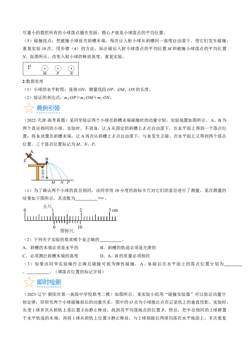 考点33实验：验证动量守恒定律（原卷版）_04高考物理_通用版（老高考）复习资料_2024年复习资料_完备战2024年高考物理一轮复习考点帮（全国通用）