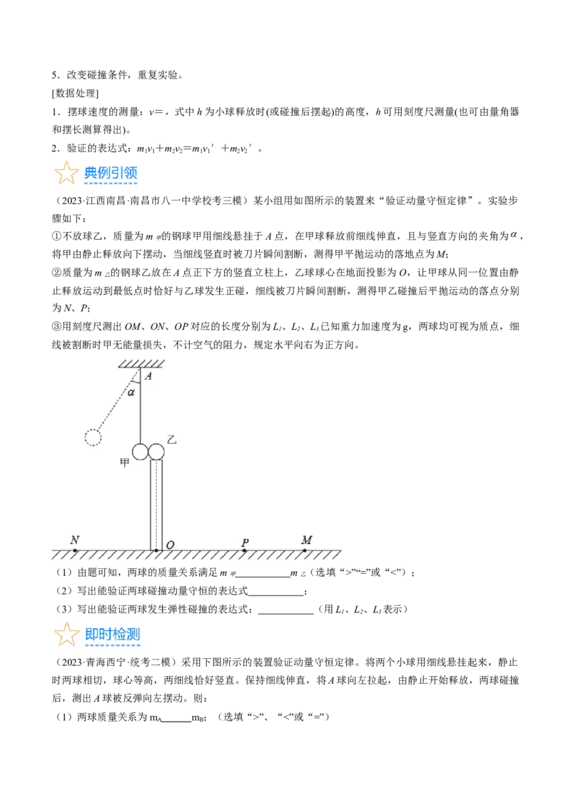 考点33实验：验证动量守恒定律（原卷版）_04高考物理_通用版（老高考）复习资料_2024年复习资料_完备战2024年高考物理一轮复习考点帮（全国通用）