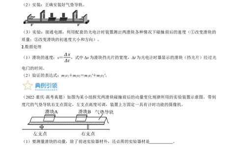 考点33实验：验证动量守恒定律（原卷版）_04高考物理_通用版（老高考）复习资料_2024年复习资料_完备战2024年高考物理一轮复习考点帮（全国通用）