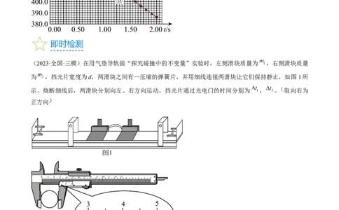 考点33实验：验证动量守恒定律（原卷版）_04高考物理_通用版（老高考）复习资料_2024年复习资料_完备战2024年高考物理一轮复习考点帮（全国通用）