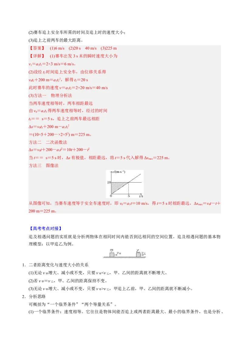第02讲匀变速直线运动的应用四大题型（举一反三）（解析版）_04高考物理_2025年新高考资料_二轮复习_备战2025年高考物理举一反三系列（新高考通用）3406669