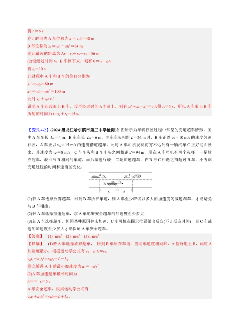 第02讲匀变速直线运动的应用四大题型（举一反三）（解析版）_04高考物理_2025年新高考资料_二轮复习_备战2025年高考物理举一反三系列（新高考通用）3406669