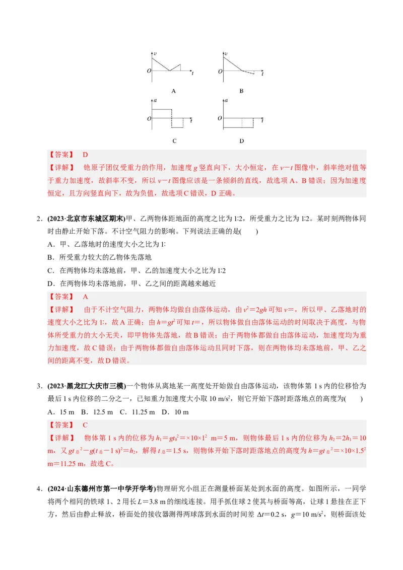 第02讲匀变速直线运动的应用四大题型（举一反三）（解析版）_04高考物理_2025年新高考资料_二轮复习_备战2025年高考物理举一反三系列（新高考通用）3406669