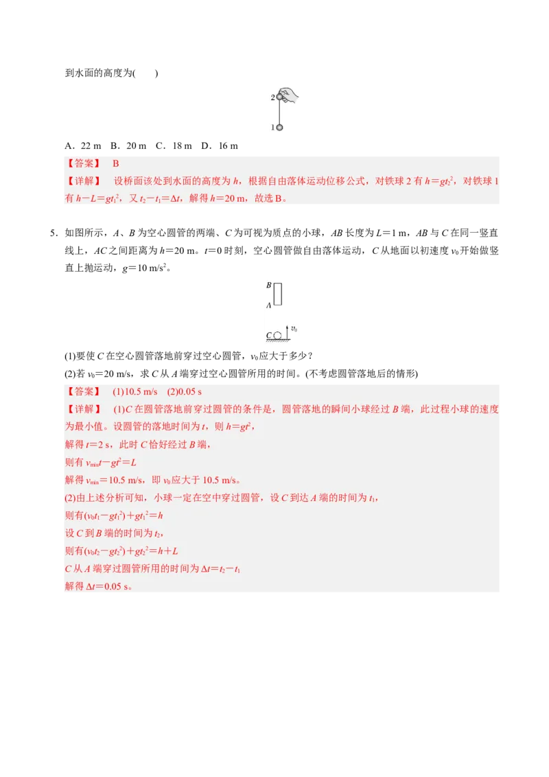 第02讲匀变速直线运动的应用四大题型（举一反三）（解析版）_04高考物理_2025年新高考资料_二轮复习_备战2025年高考物理举一反三系列（新高考通用）3406669