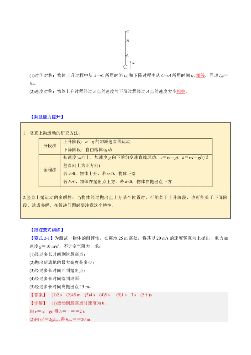 第02讲匀变速直线运动的应用四大题型（举一反三）（解析版）_04高考物理_2025年新高考资料_二轮复习_备战2025年高考物理举一反三系列（新高考通用）3406669