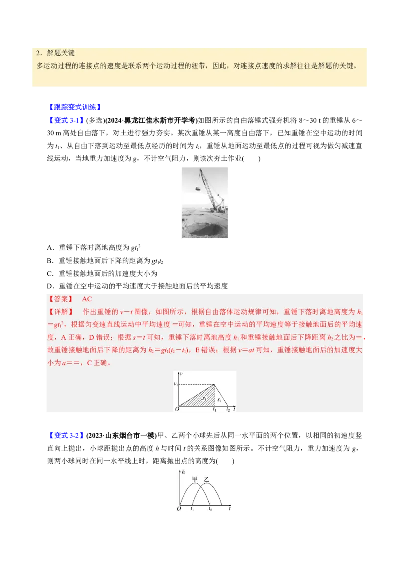 第02讲匀变速直线运动的应用四大题型（举一反三）（解析版）_04高考物理_2025年新高考资料_二轮复习_备战2025年高考物理举一反三系列（新高考通用）3406669