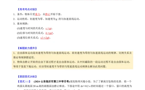 第02讲匀变速直线运动的应用四大题型（举一反三）（解析版）_04高考物理_2025年新高考资料_二轮复习_备战2025年高考物理举一反三系列（新高考通用）3406669