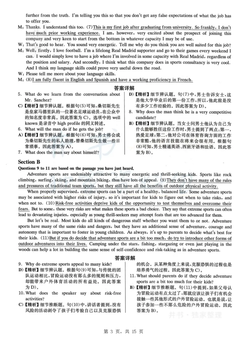 2023.06六级真题第2套详解_最新更新，视频都在这_2026、6月四级速转存易和谐_四六级真题+资料包_六级真题_2023年06月六级真题及答案解析（全三套）