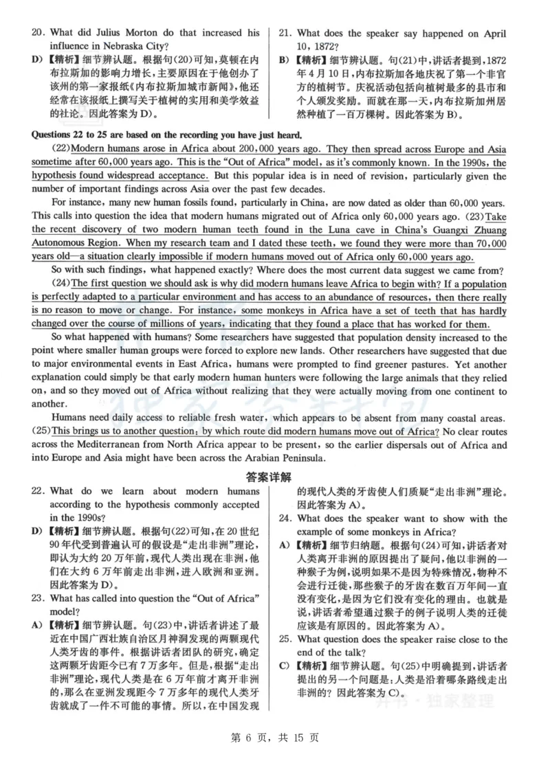 2023.06六级真题第2套详解_最新更新，视频都在这_2026、6月四级速转存易和谐_四六级真题+资料包_六级真题_2023年06月六级真题及答案解析（全三套）