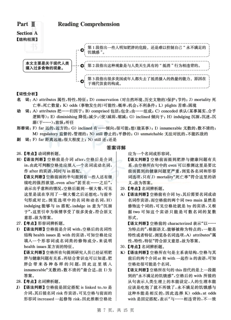 2023.06六级真题第2套详解_最新更新，视频都在这_2026、6月四级速转存易和谐_四六级真题+资料包_六级真题_2023年06月六级真题及答案解析（全三套）