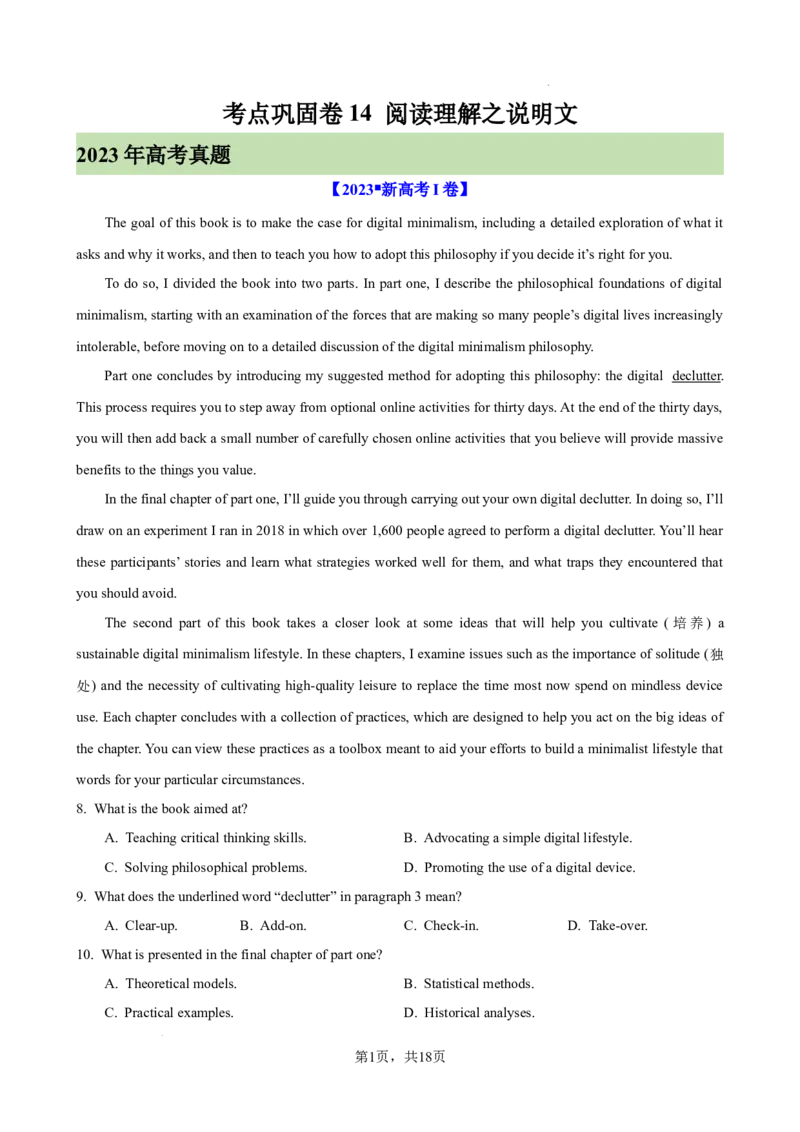 考点巩固卷14阅读理解之说明文（原卷版）_03高考英语_新高考复习资料_2024年新高考资料_一轮复习资料_完2024年高考英语一轮复习考点通关卷（新高考）