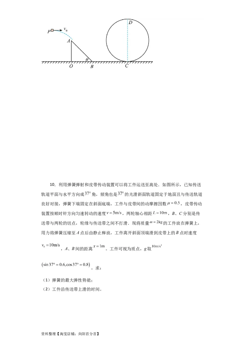 第20讲　动力学和能量观点解决力学综合问题（原卷版）_04高考物理_通用版（老高考）复习资料_2024年复习资料_完划重点2024年高考一轮复习精细讲义