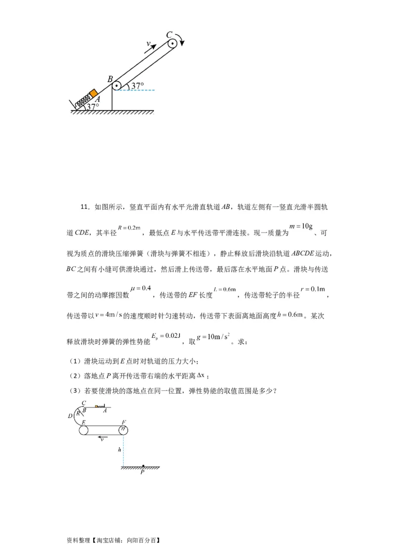 第20讲　动力学和能量观点解决力学综合问题（原卷版）_04高考物理_通用版（老高考）复习资料_2024年复习资料_完划重点2024年高考一轮复习精细讲义