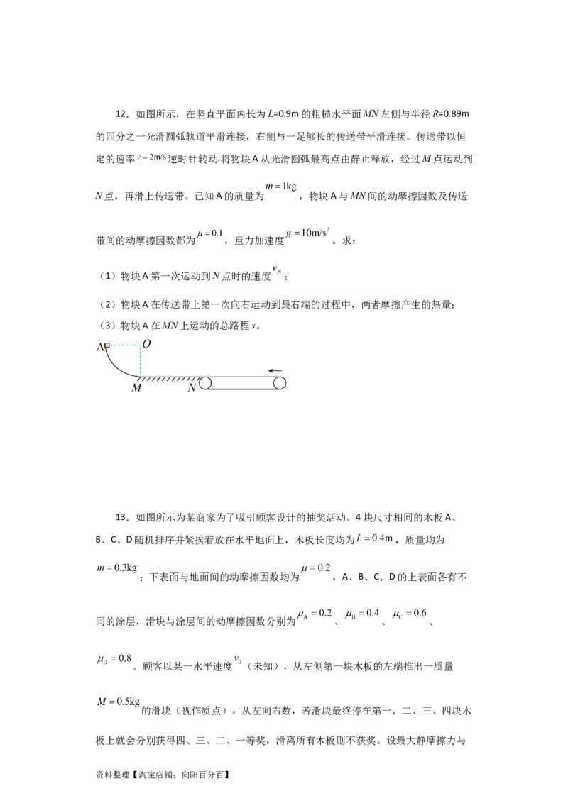 第20讲　动力学和能量观点解决力学综合问题（原卷版）_04高考物理_通用版（老高考）复习资料_2024年复习资料_完划重点2024年高考一轮复习精细讲义
