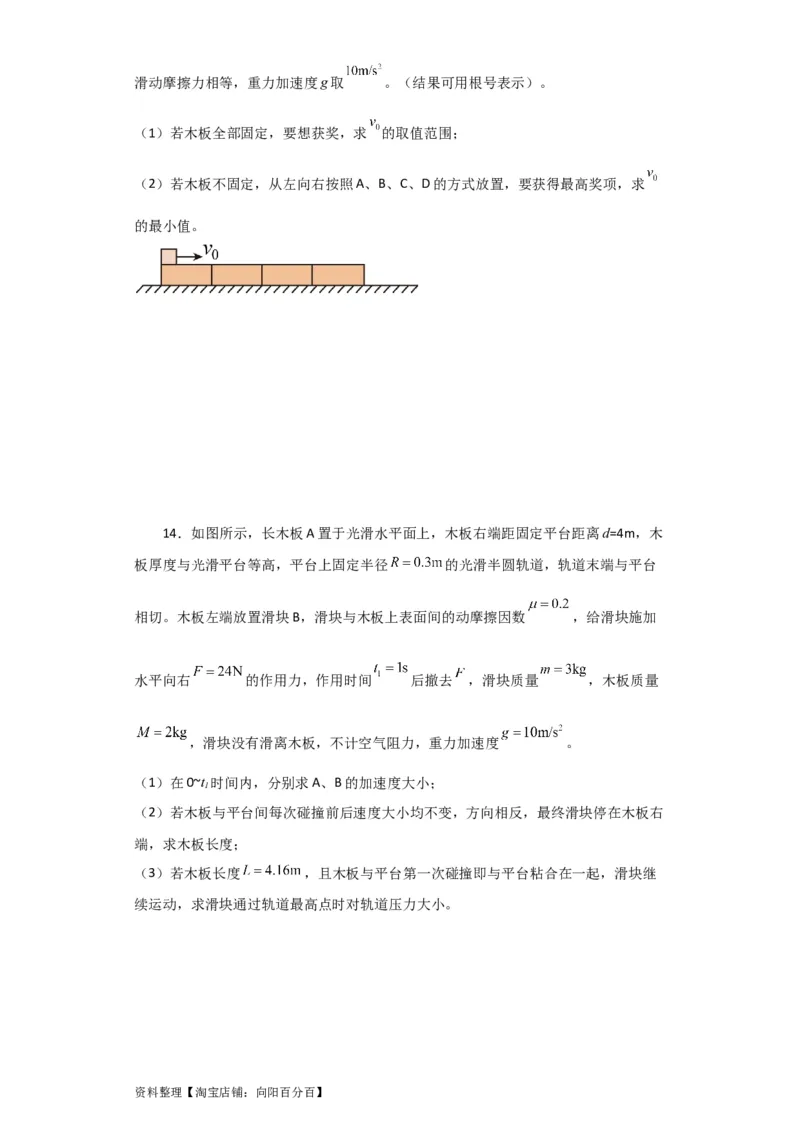 第20讲　动力学和能量观点解决力学综合问题（原卷版）_04高考物理_通用版（老高考）复习资料_2024年复习资料_完划重点2024年高考一轮复习精细讲义