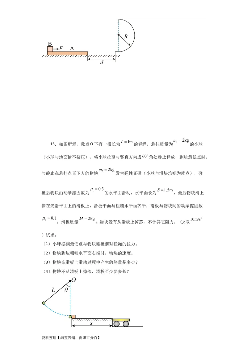 第20讲　动力学和能量观点解决力学综合问题（原卷版）_04高考物理_通用版（老高考）复习资料_2024年复习资料_完划重点2024年高考一轮复习精细讲义