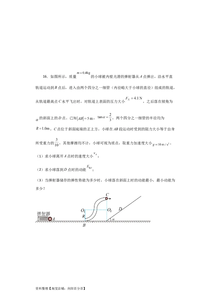 第20讲　动力学和能量观点解决力学综合问题（原卷版）_04高考物理_通用版（老高考）复习资料_2024年复习资料_完划重点2024年高考一轮复习精细讲义