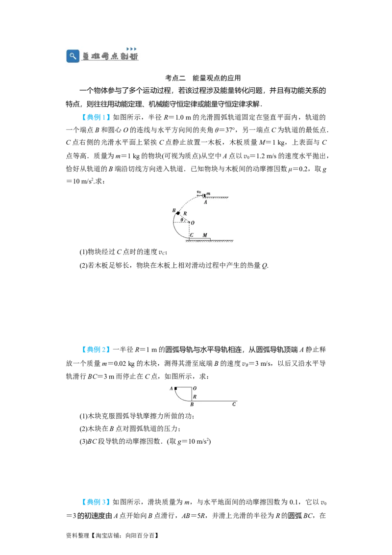 第20讲　动力学和能量观点解决力学综合问题（原卷版）_04高考物理_通用版（老高考）复习资料_2024年复习资料_完划重点2024年高考一轮复习精细讲义